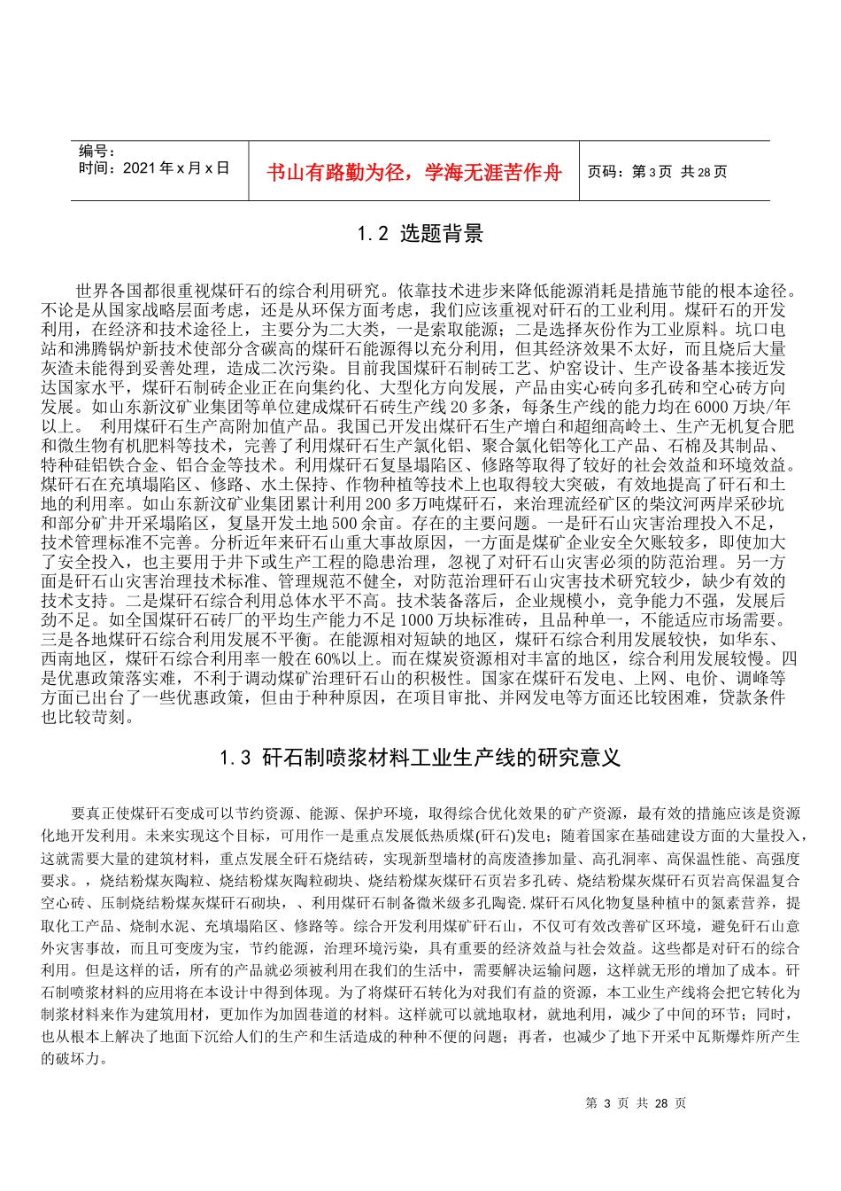矸石制浆材料工业生产线系统设计-论文_第3页
