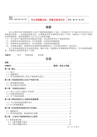 矸石制浆材料工业生产线系统设计-论文