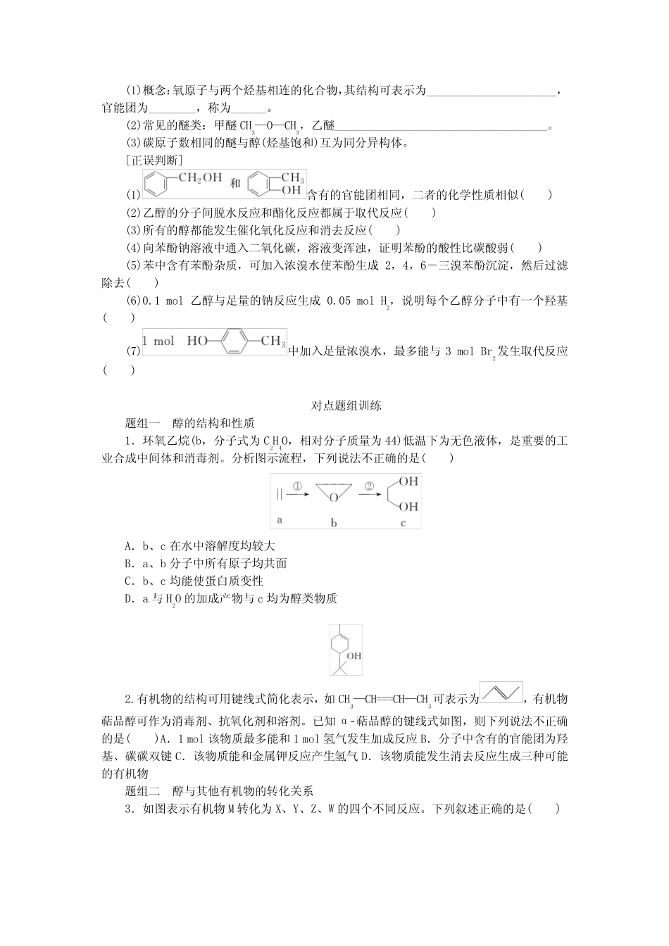 2024版新教材高考化学全程一轮总复习第九章有机化学基础第33讲烃的含..._第3页