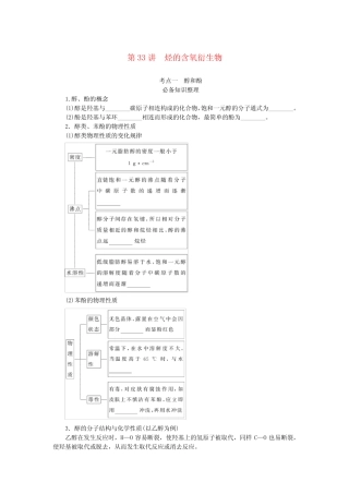 2024版新教材高考化学全程一轮总复习第九章有机化学基础第33讲烃的含...