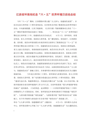 江西省环保局纪念六五世界环境日活动总结