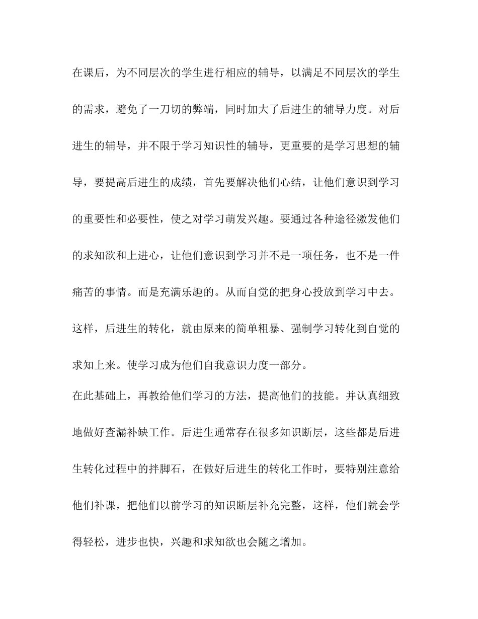 教师教学工作总结合集_第2页