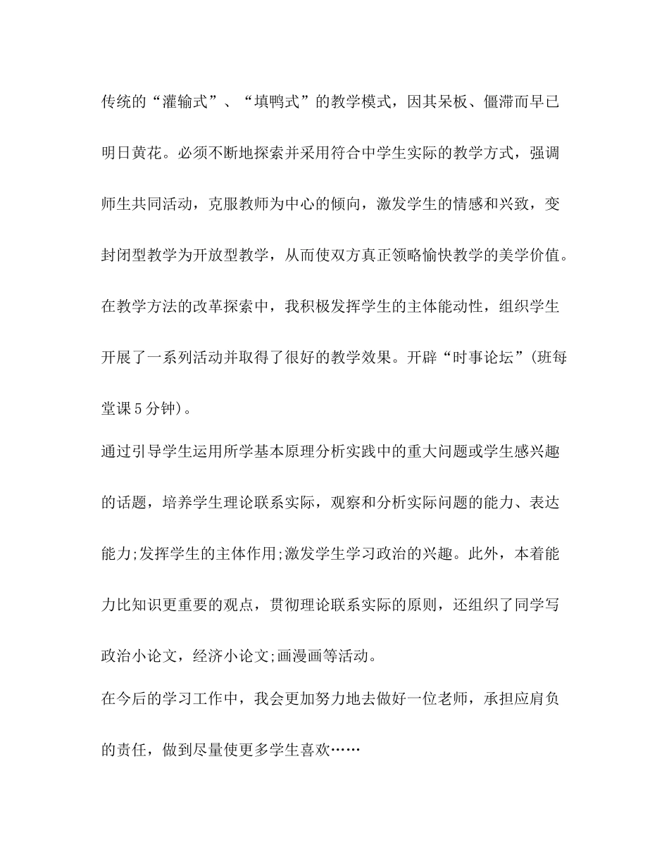 教师教学工作总结合集_第3页