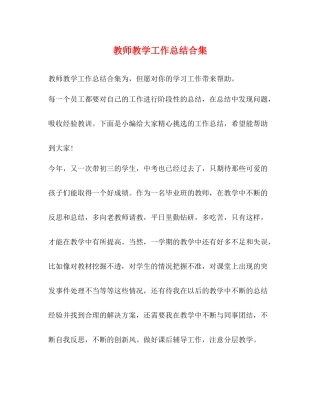 教师教学工作总结合集