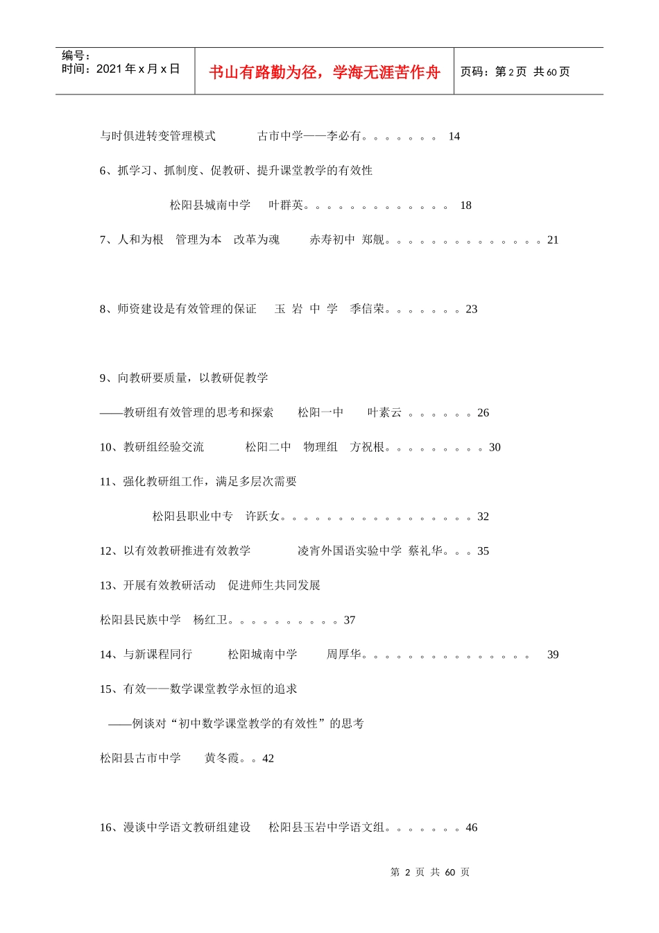 分管教学副校长及教研组长论坛_第2页