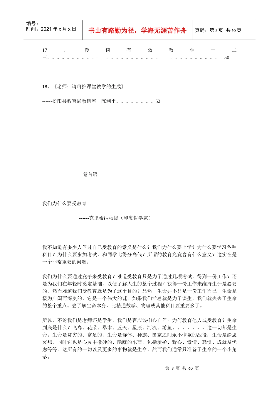 分管教学副校长及教研组长论坛_第3页