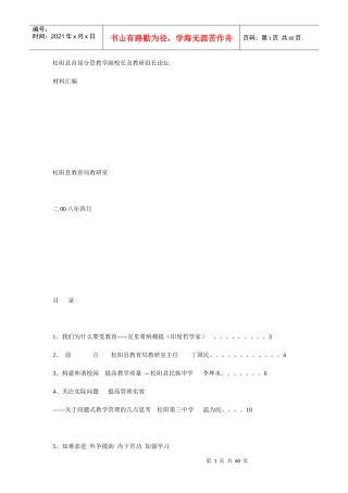 分管教学副校长及教研组长论坛