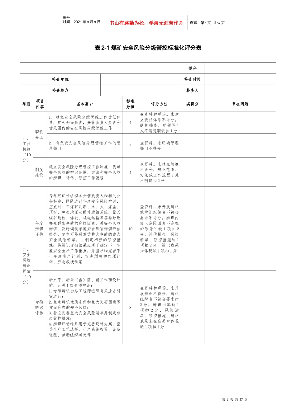生产标准化表格A3格式_第1页