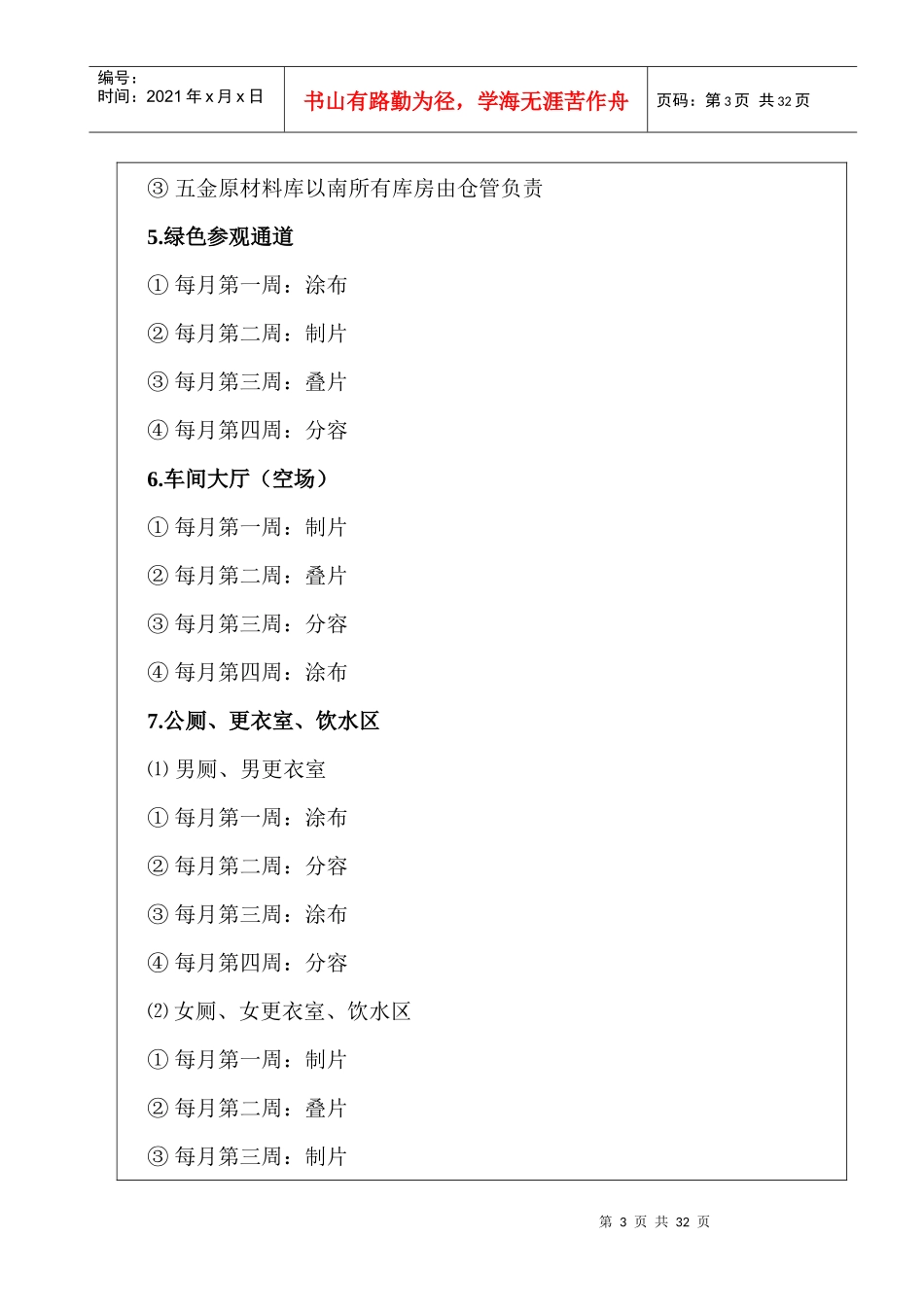 青山电池生产线“5S”及定置管理考核标准_第3页