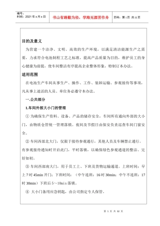 青山电池生产线“5S”及定置管理考核标准