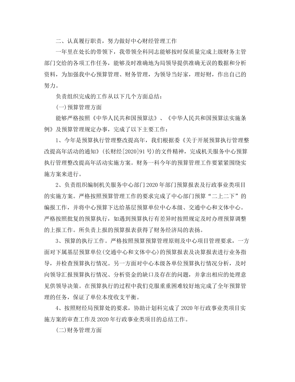 财务科长终总结精选_第2页