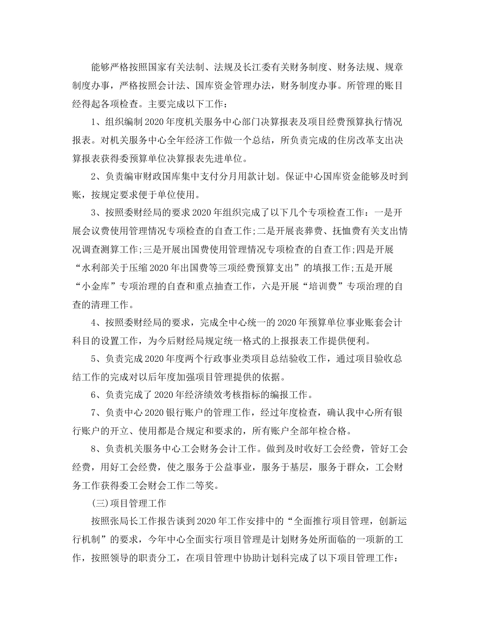 财务科长终总结精选_第3页