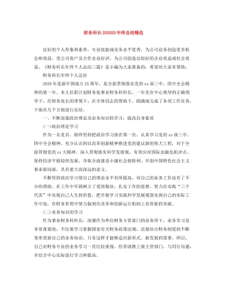 财务科长终总结精选