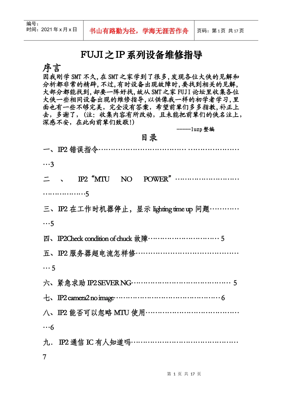 FUJI之IP系列设备维修指导培训_第1页