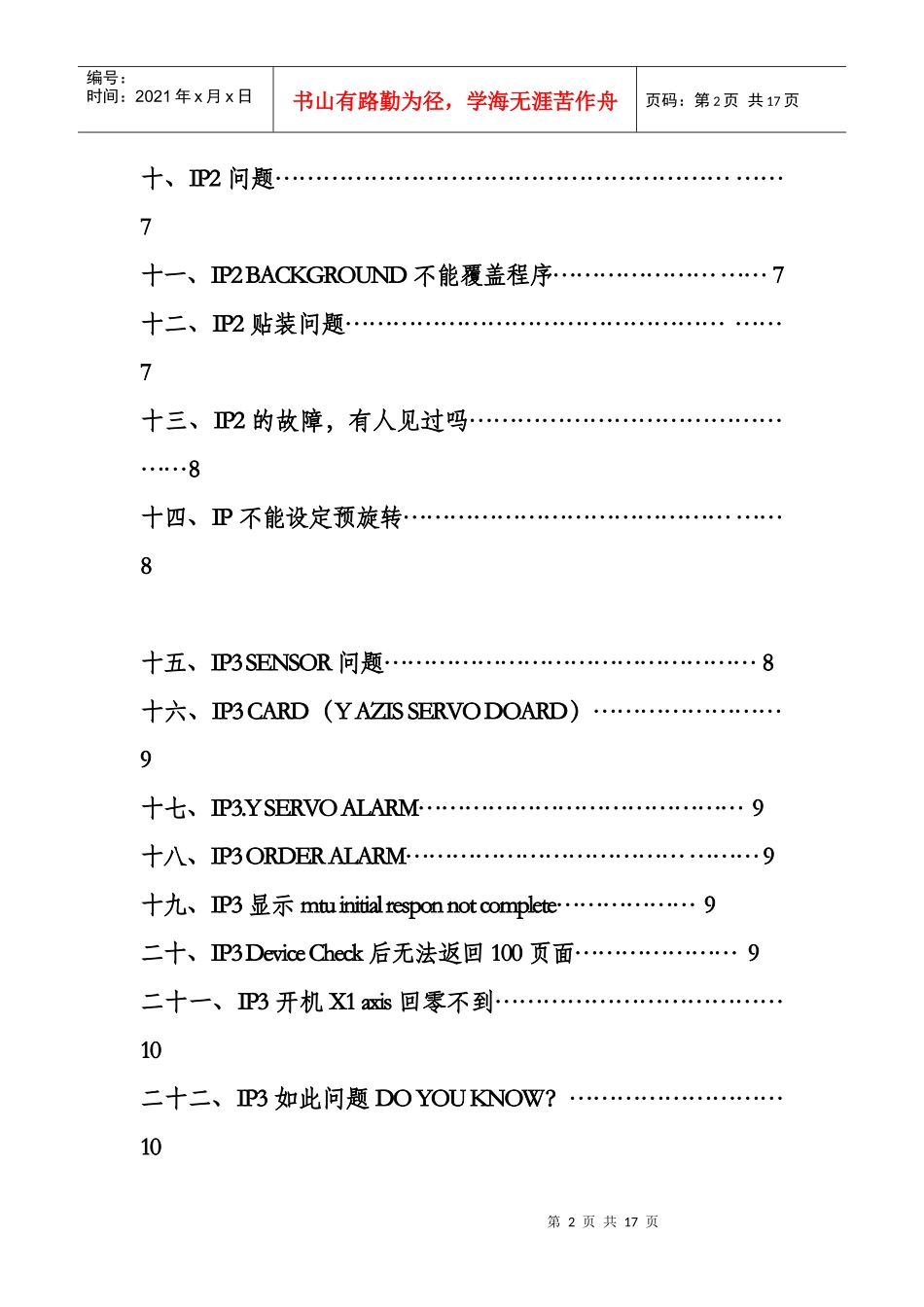 FUJI之IP系列设备维修指导培训_第2页