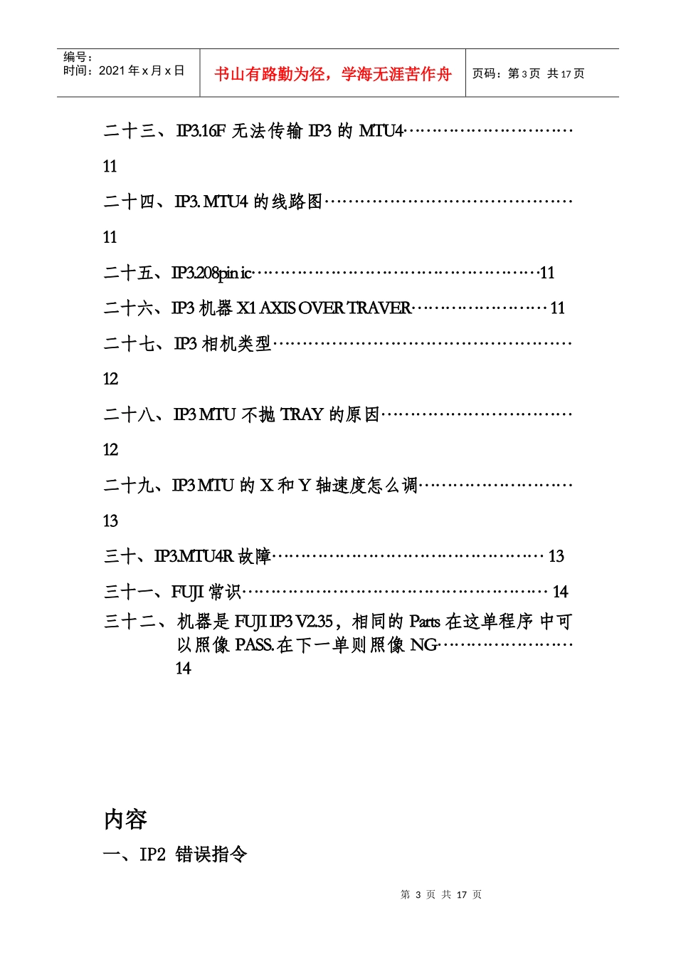 FUJI之IP系列设备维修指导培训_第3页