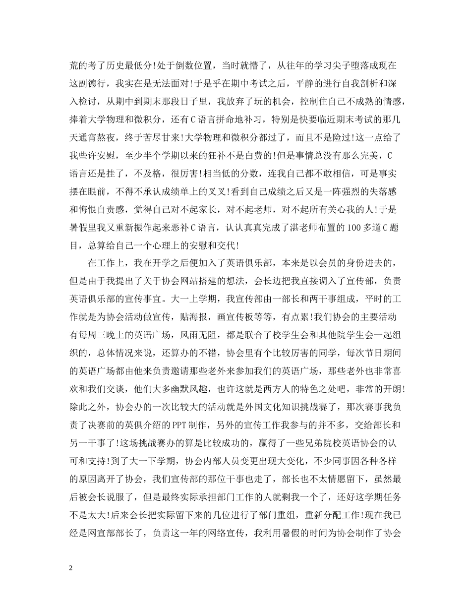 大一一学年自我总结_第2页