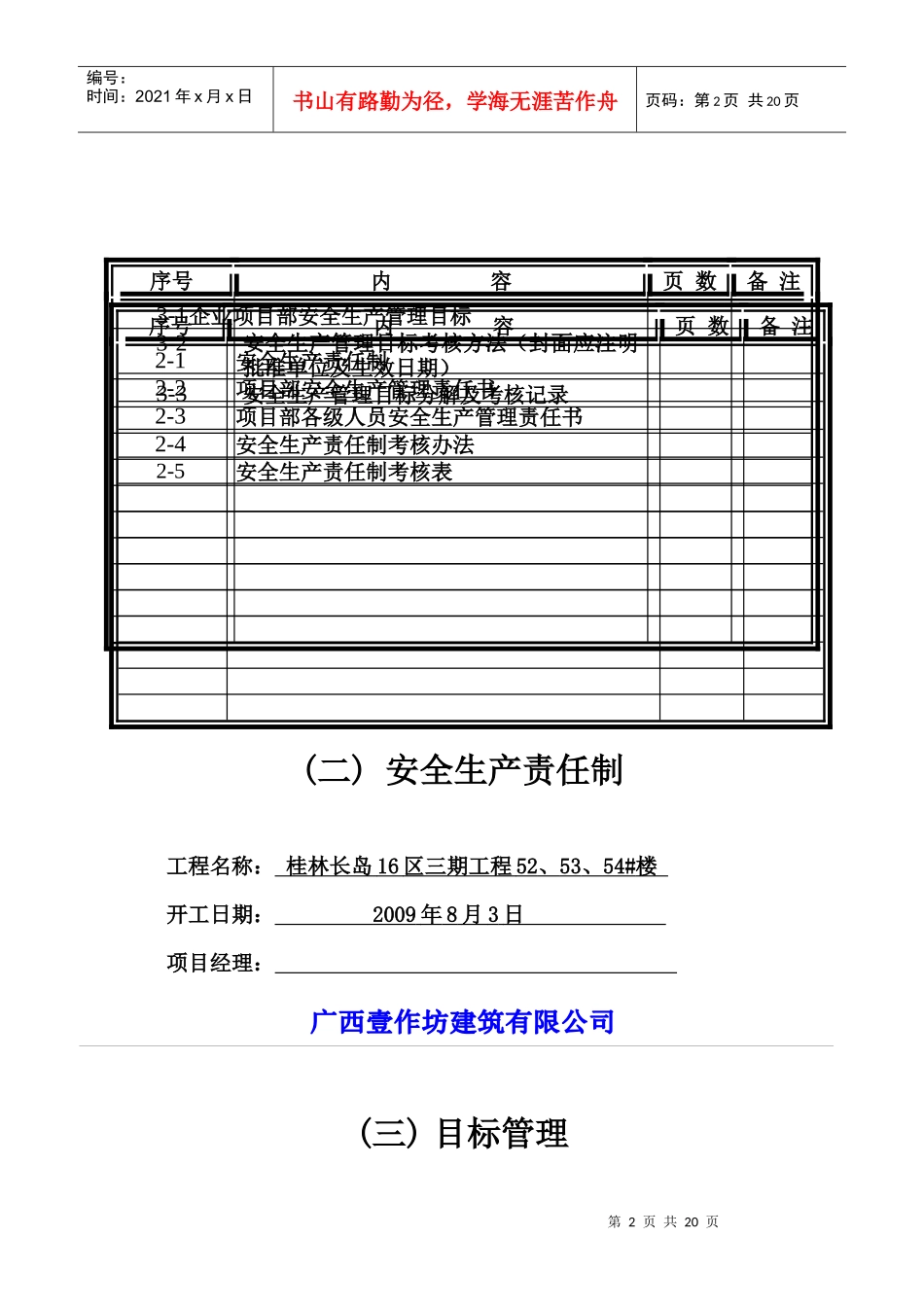 安全资料封面(新)_第2页