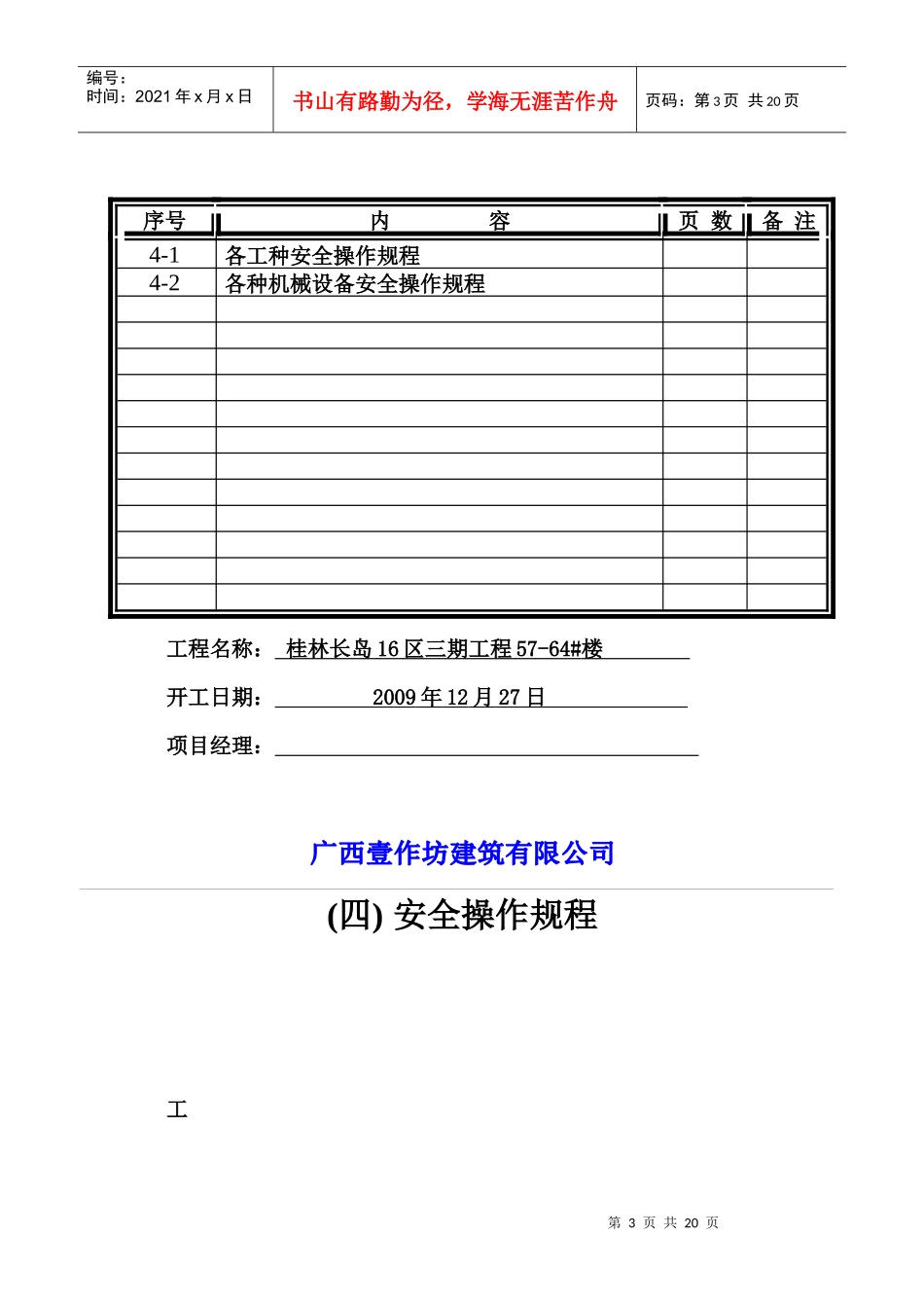 安全资料封面(新)_第3页