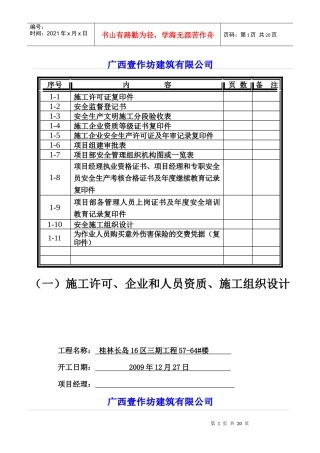 安全资料封面(新)