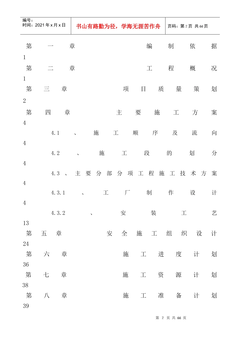 某服装公司钢结构车间工程施工组织设计_第2页