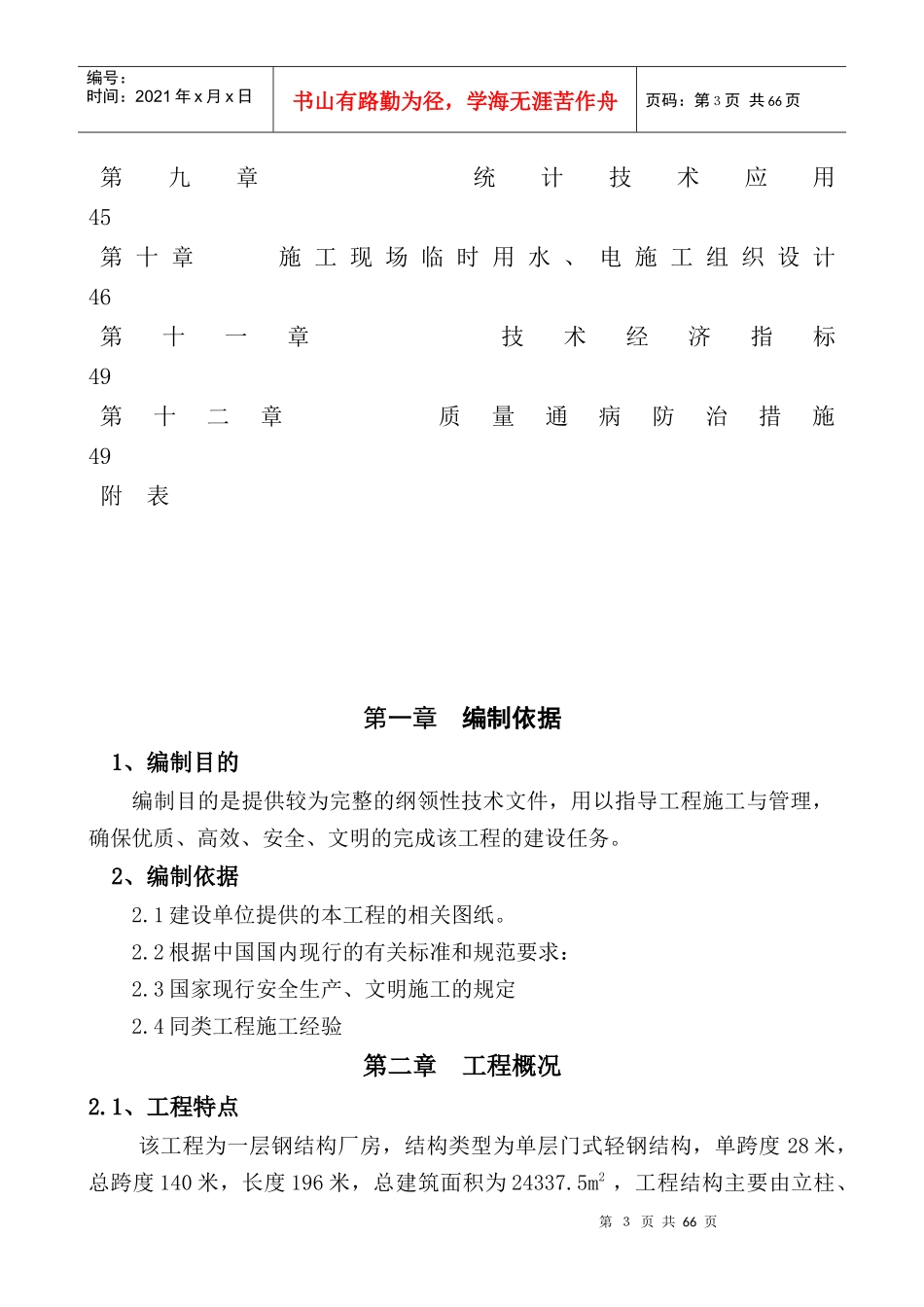 某服装公司钢结构车间工程施工组织设计_第3页