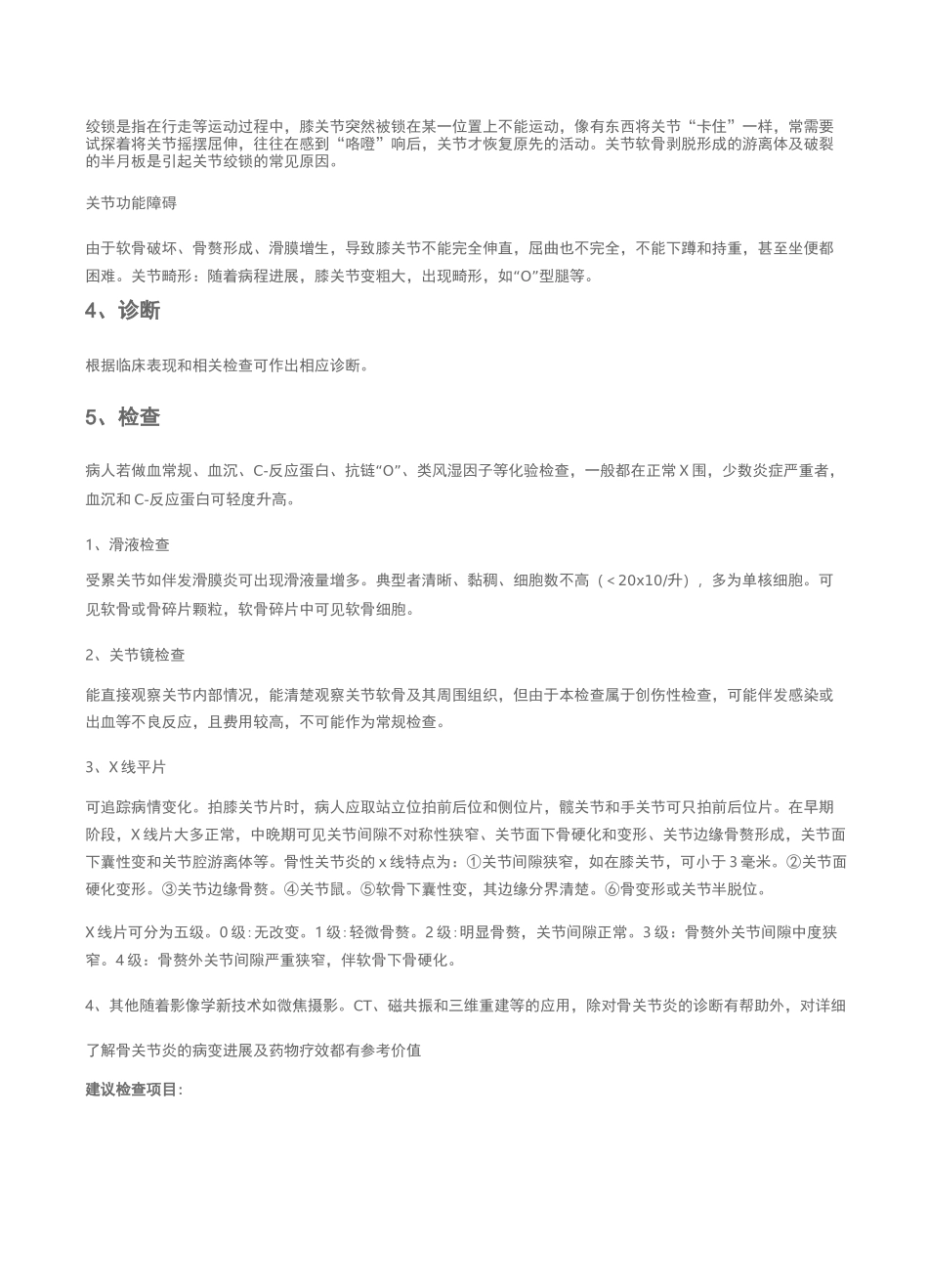 膝关节退行性病变_第2页