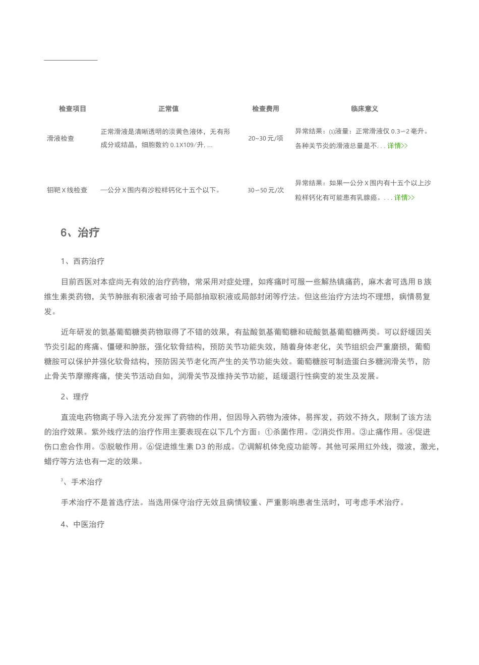 膝关节退行性病变_第3页