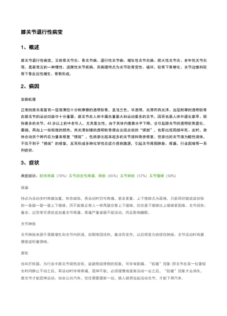 膝关节退行性病变
