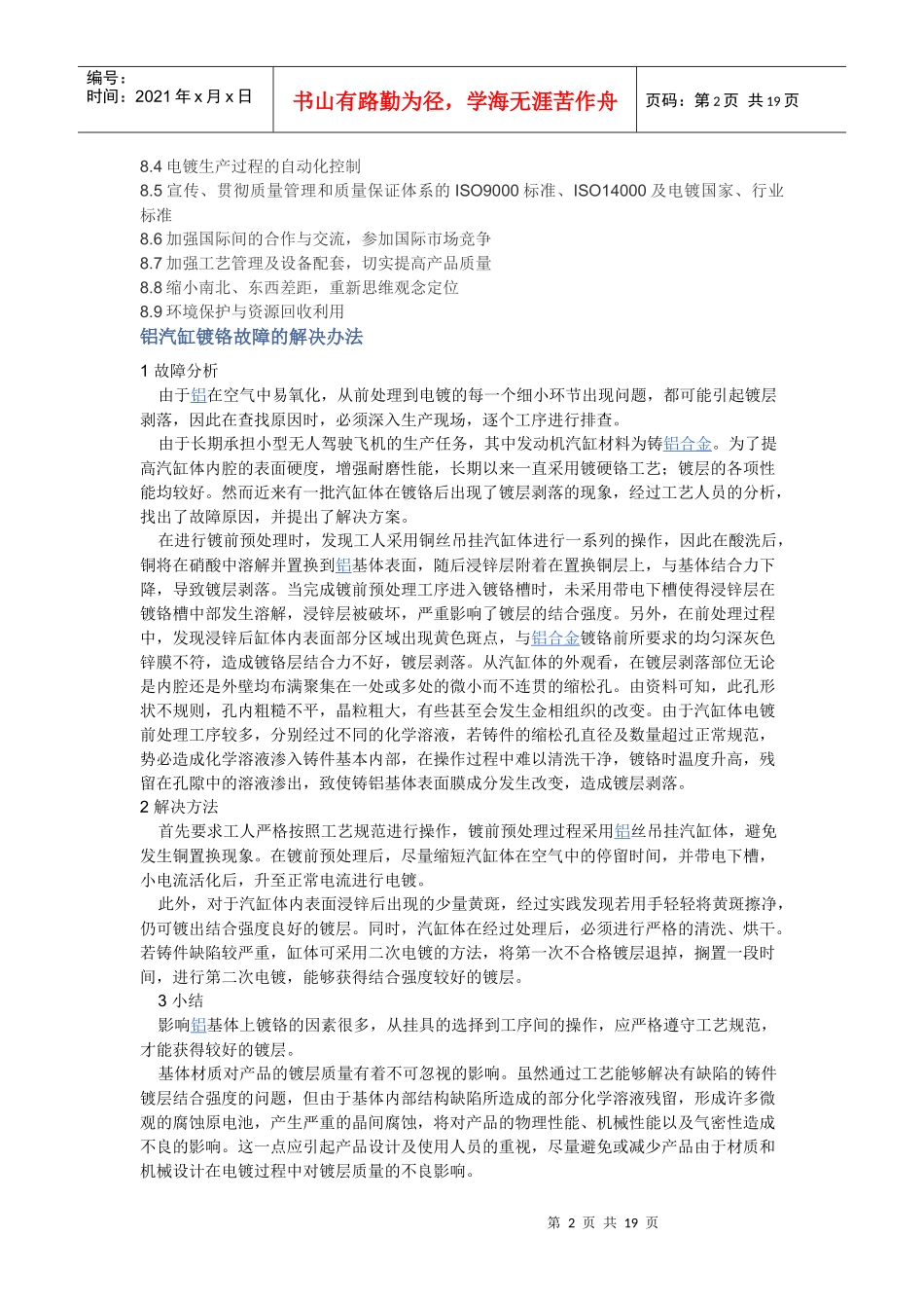 表面处理工艺_第2页