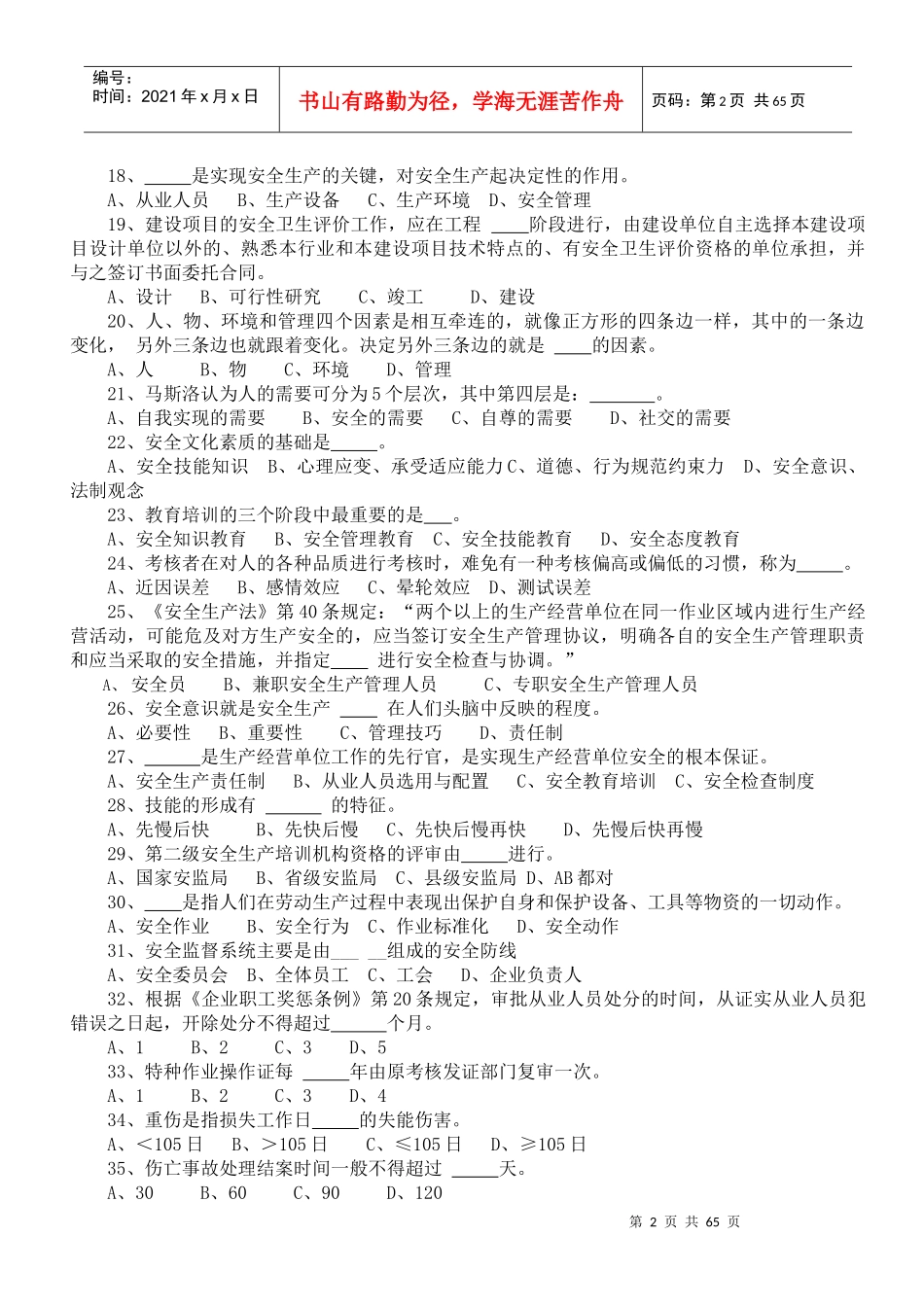 深圳市安全主任安全综合知识考试题及答案(题库)_第2页