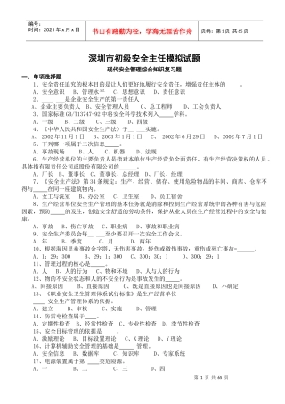 深圳市安全主任安全综合知识考试题及答案(题库)