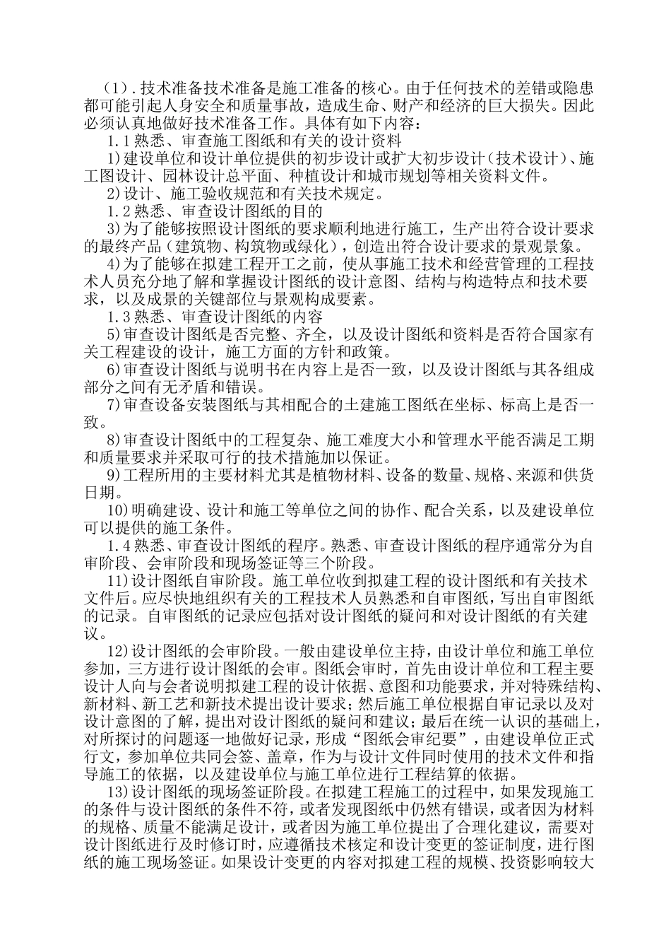 赫章县双坪乡五里村农村饮水安全巩固提升工程(DOC134页)_第3页