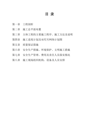 赫章县双坪乡五里村农村饮水安全巩固提升工程(DOC134页)