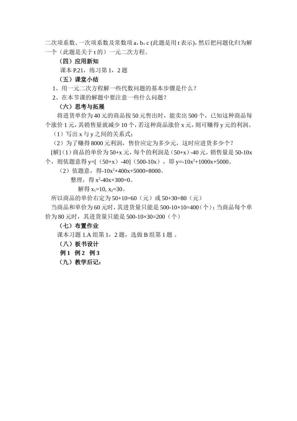 第8课时一元二次方程的应用（一）_第2页