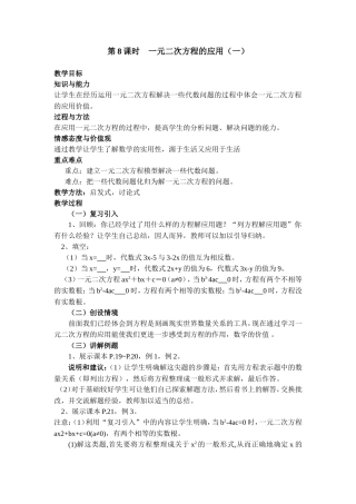 第8课时一元二次方程的应用（一）