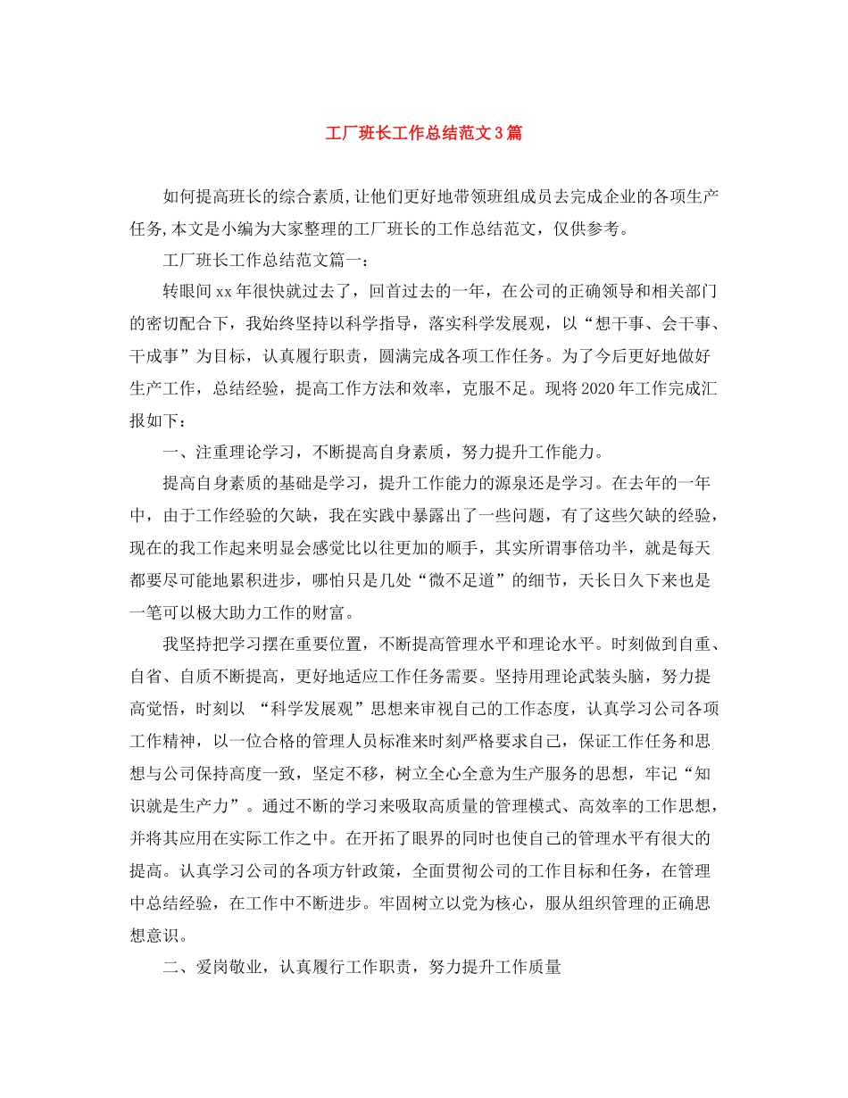 工厂班长工作总结范文3篇_第1页