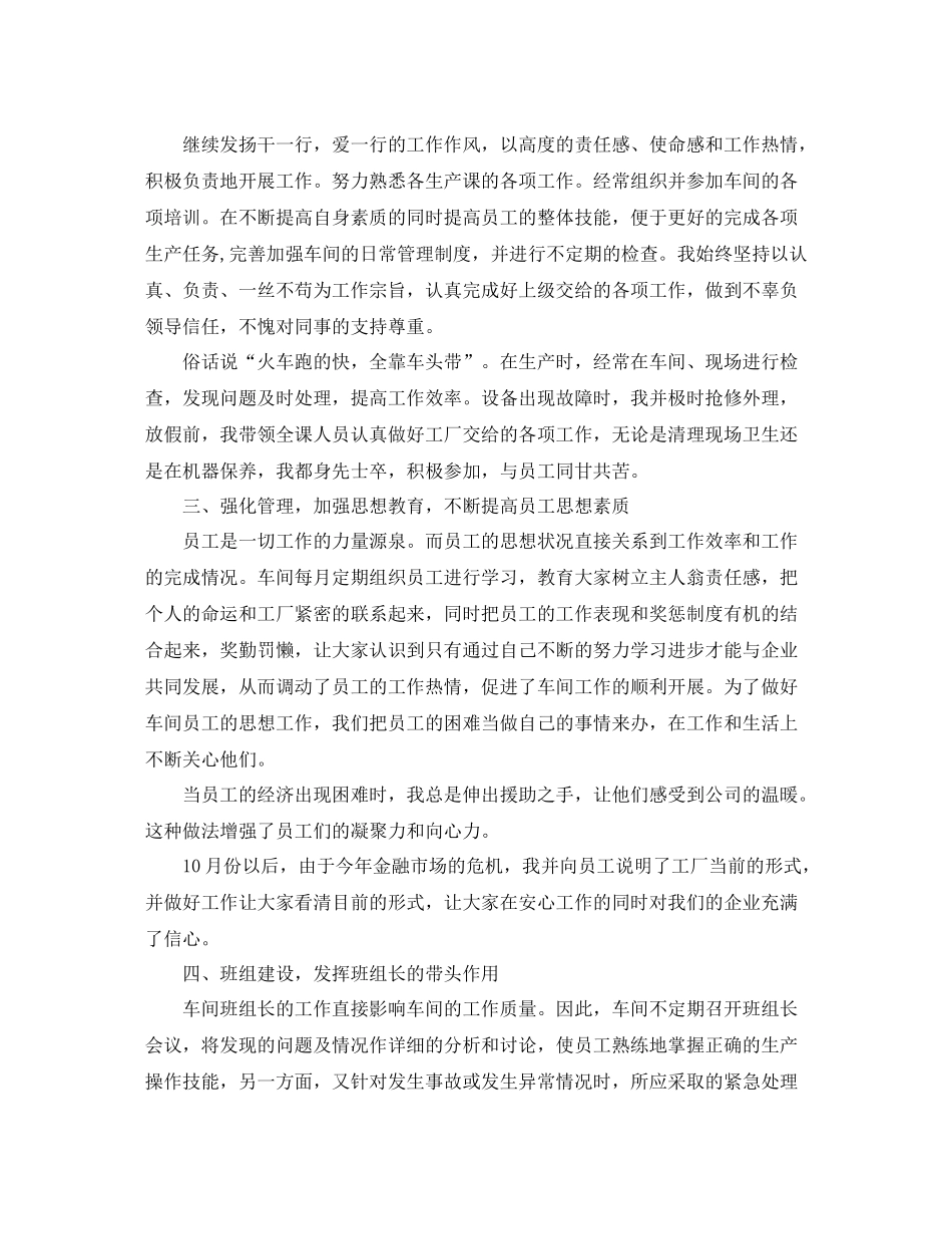 工厂班长工作总结范文3篇_第2页