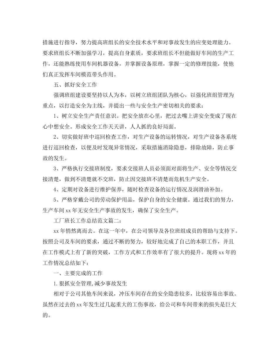 工厂班长工作总结范文3篇_第3页