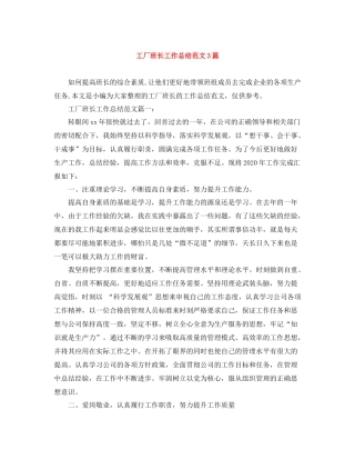 工厂班长工作总结范文3篇