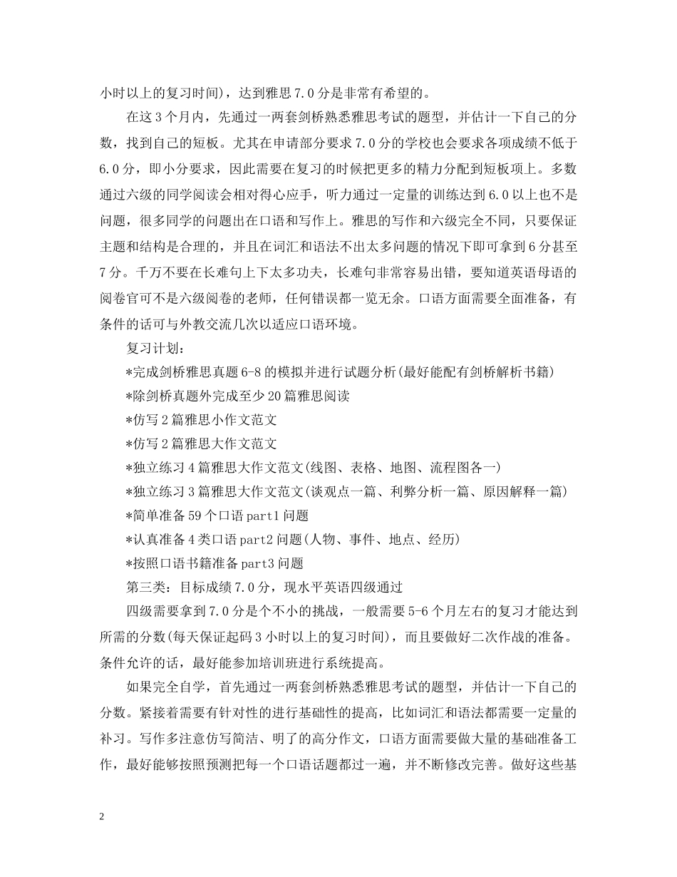 雅思学霸备考计划 _第2页