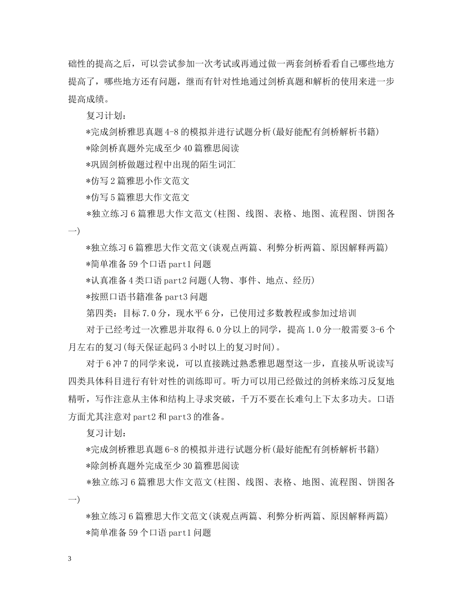 雅思学霸备考计划 _第3页