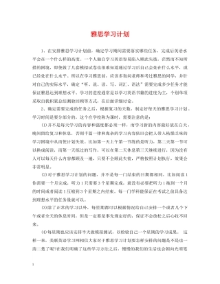 雅思学习计划 