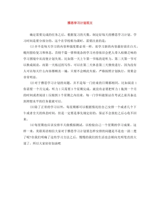 雅思学习计划范文 