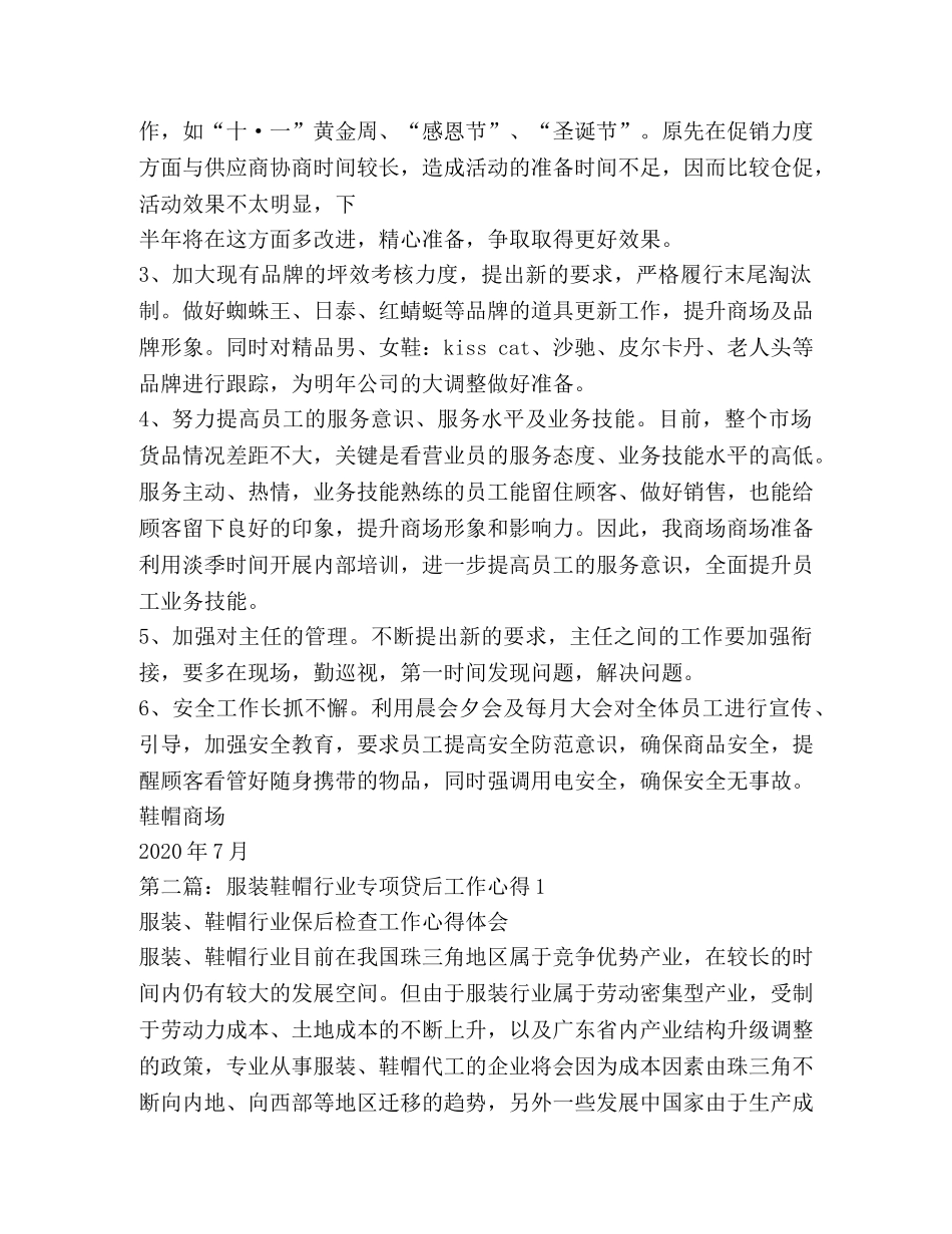 鞋帽销售工作总结(精选多篇) _第2页