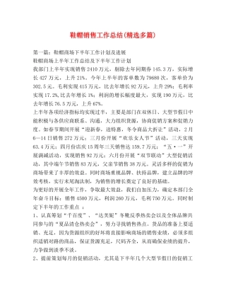 鞋帽销售工作总结(精选多篇) 