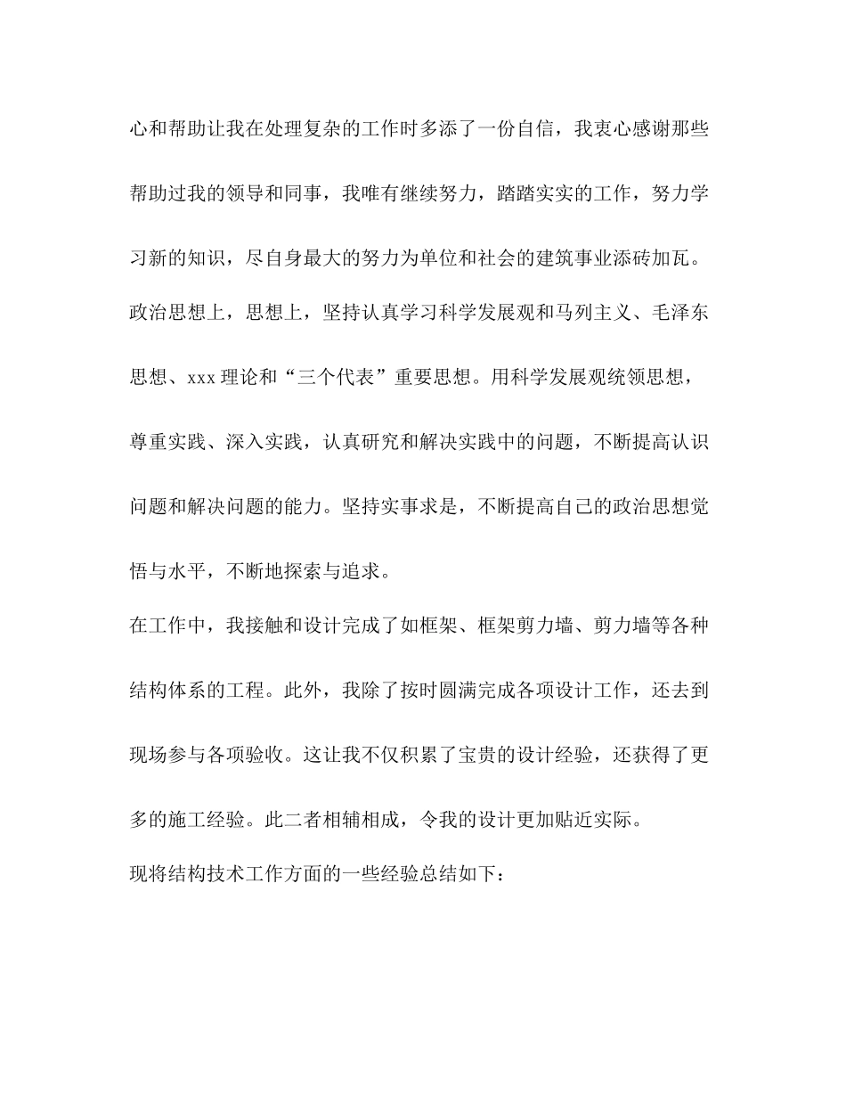 结构设计助理工程师个人专业技术工作总结_第2页