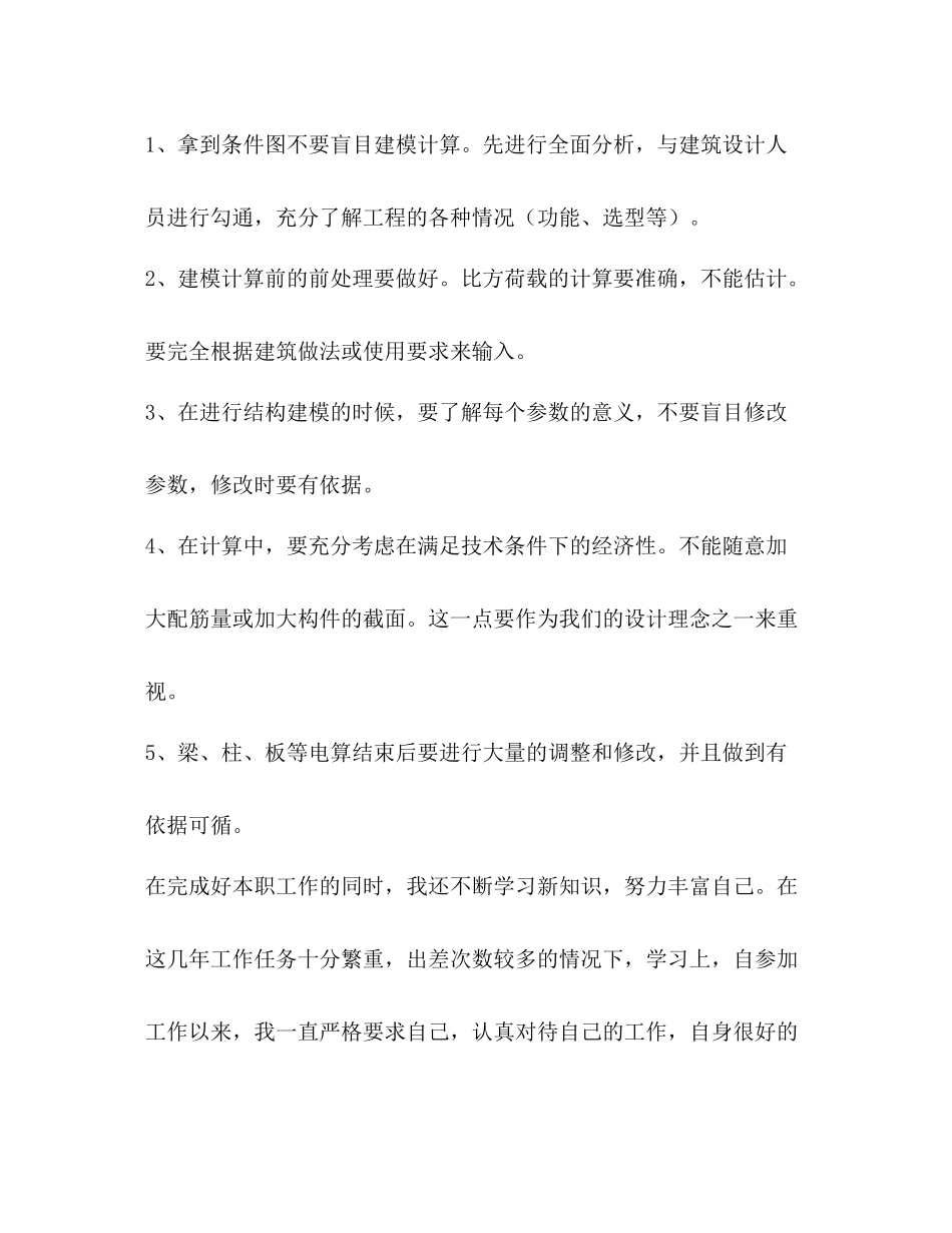 结构设计助理工程师个人专业技术工作总结_第3页