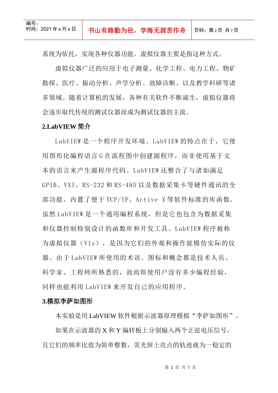基于LebVIEW的李萨如图形模拟实验_第2页