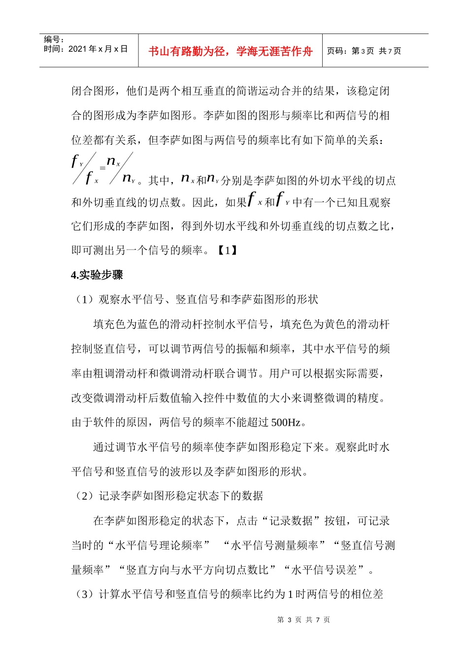 基于LebVIEW的李萨如图形模拟实验_第3页